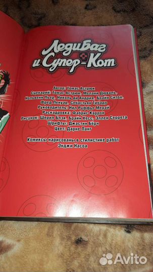 Леди Баг и Супер Кот комикс