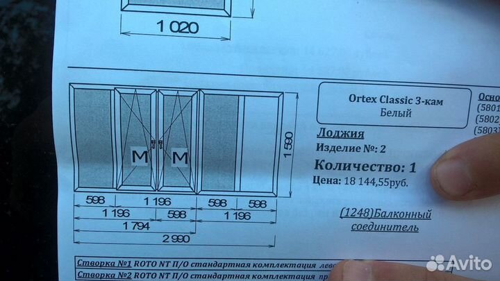 Окна на балкон бу