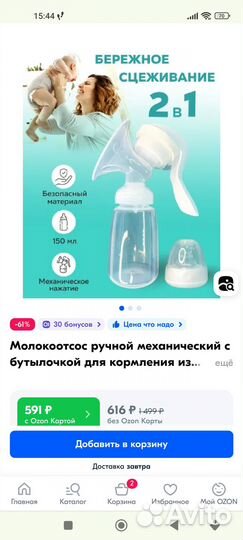 Молокоотсос ручной с бутылочкой (150мл)