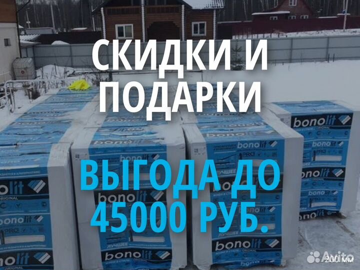 Газобетонные блоки Бонолит Bonolit 200 мм