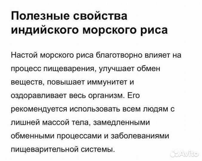 Индийский морской рис