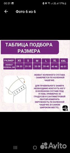 Бандаж на колено orto TKN 201 размер L