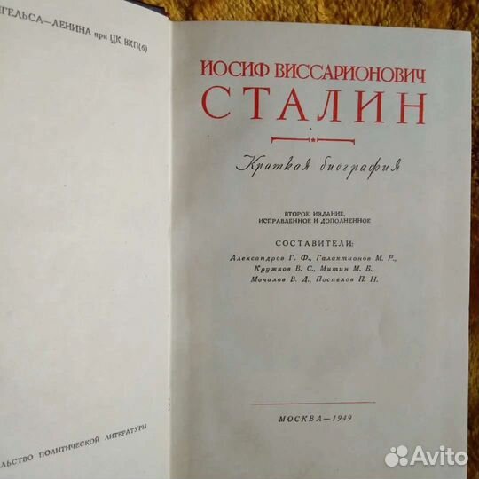 Биография Сталина