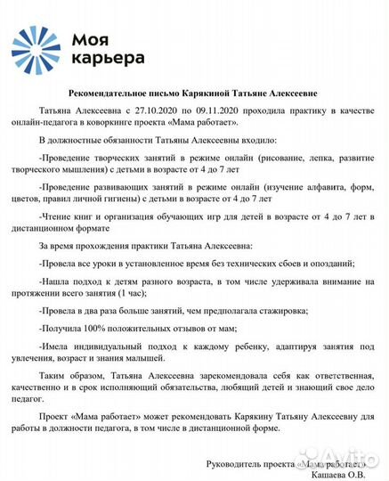 Логопед, педагог дошкольного образования