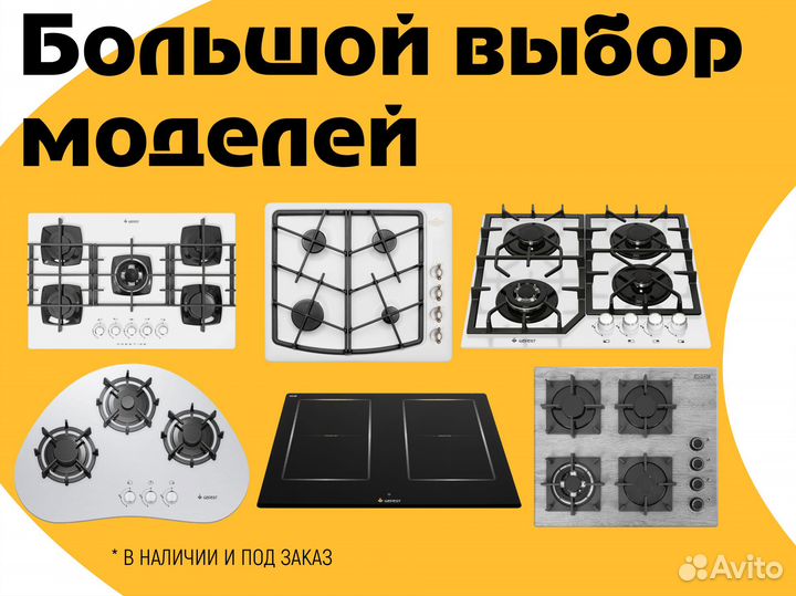 Газовые, электрические варочные панели Gefest