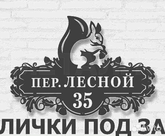 Адресная табличка металлическая