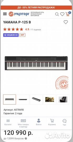 Цифровое пианино yamaha p125 + стойка и стул