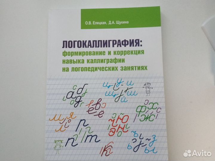 Логокаллиграфия логопед коррекция каллиграфия