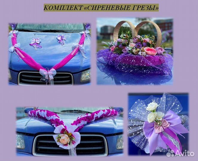 Аренда Свадебных Украшений