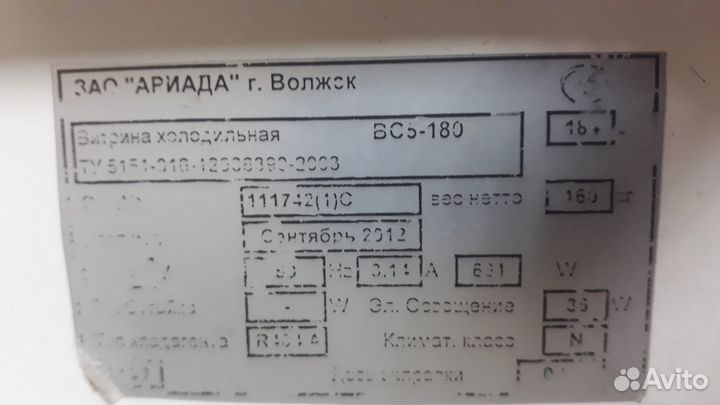 Витрина холодильная Ариада вс 5-180