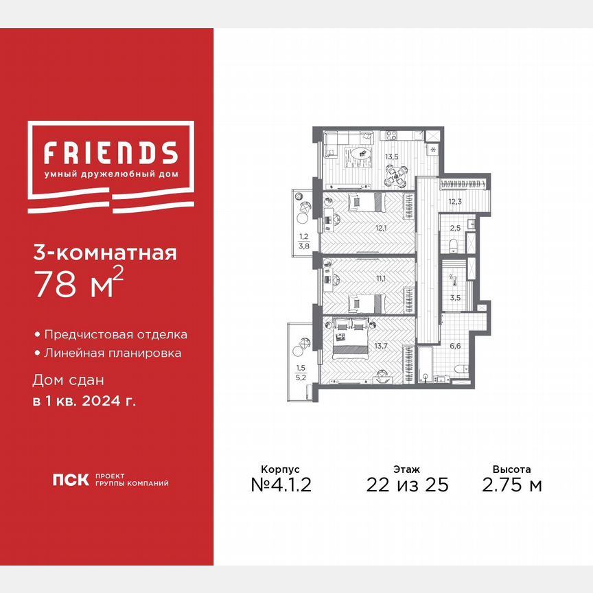 3-к. квартира, 78 м², 22/25 эт.