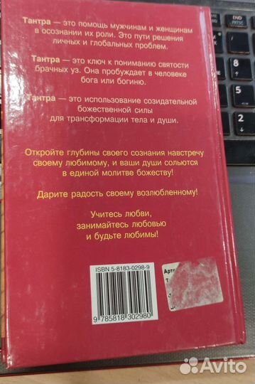 Джон Мамфорд Тантрический Экстаз