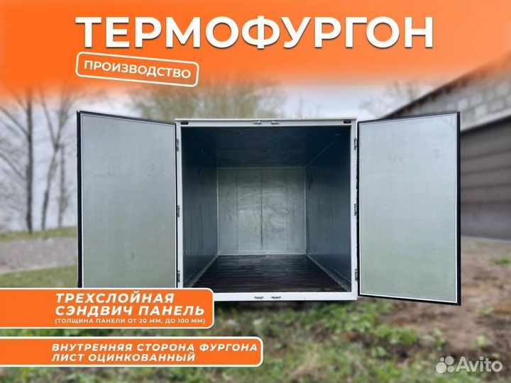 Термобудка на газель новая