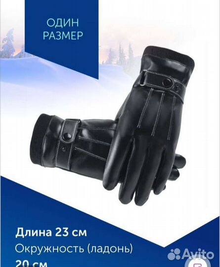 Перчатки мужские утеплённые сенсорные