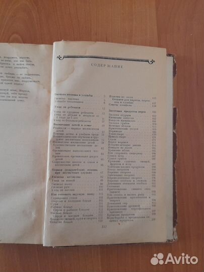 Книга домоводство СССР 1957 г