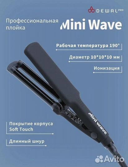 Плойка для волос dewal pro 03-220В miniwave