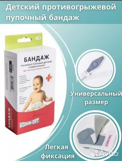 Бандаж детский противогрыжевый новый