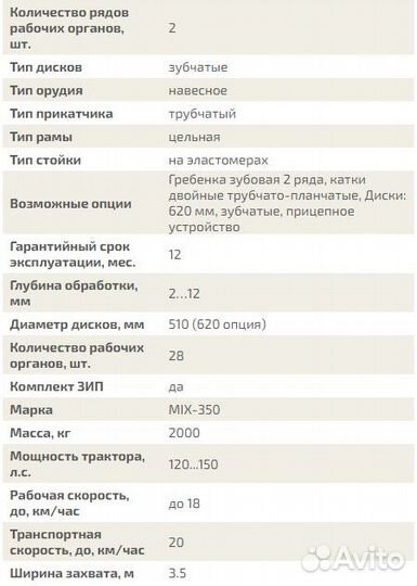 Борона Ростовский Завод Сельхозмашин MIX-300, 2024