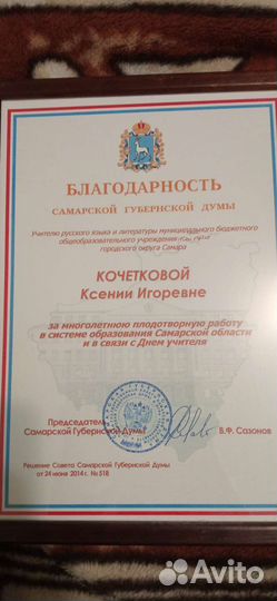 Репетитор по русскому языку и литературе