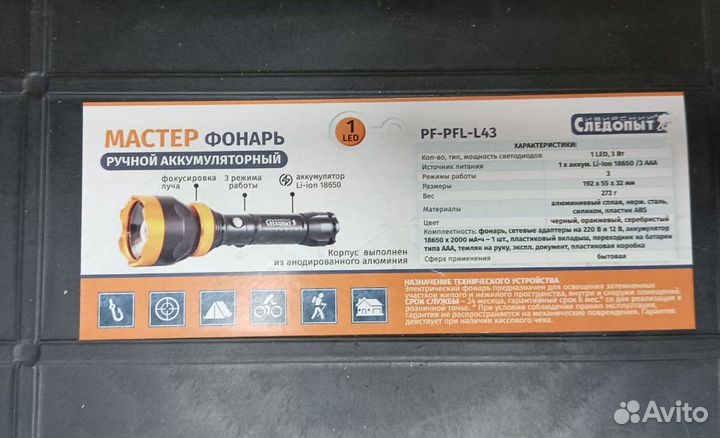 Фонарь ручной Следопыт-Мастер аккамуляторный