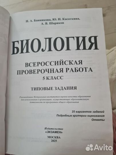 ВПР 5 класс биология