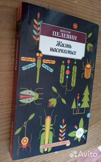 Жизнь насекомых 