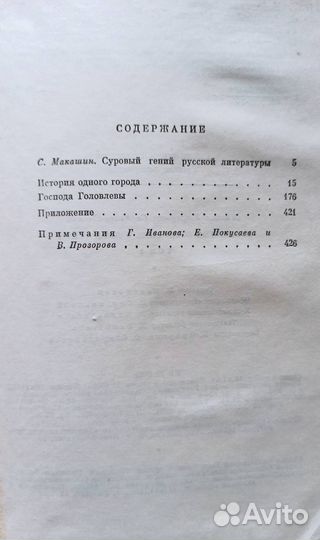 Салтыков-Щедрин Избранные сочинения в 2-х томах