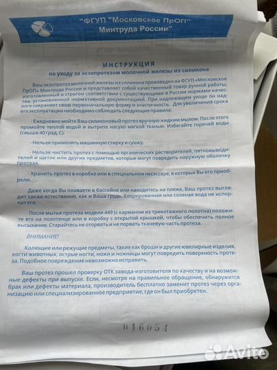 Экзопротез молочной железы