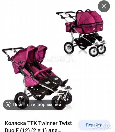 Коляска 2 в 1