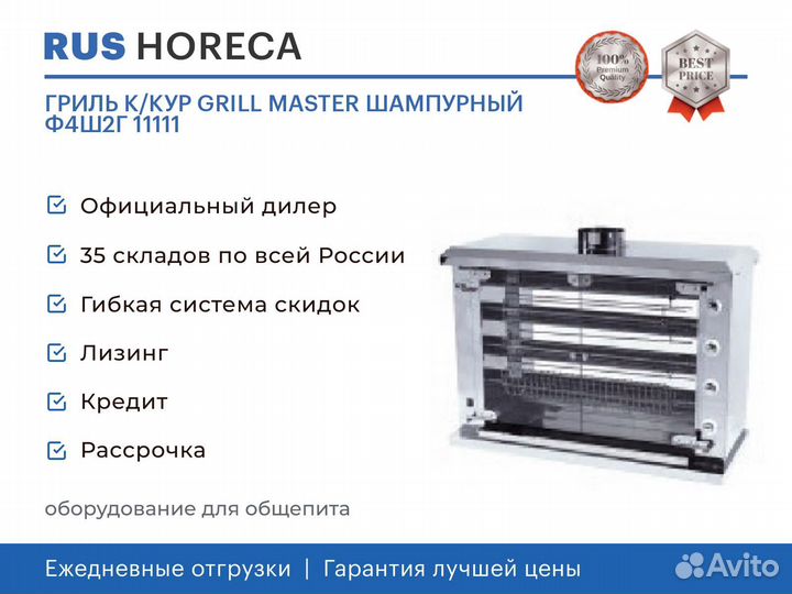 Гриль К/кур grill master шампурный Ф4Ш2Г 11111