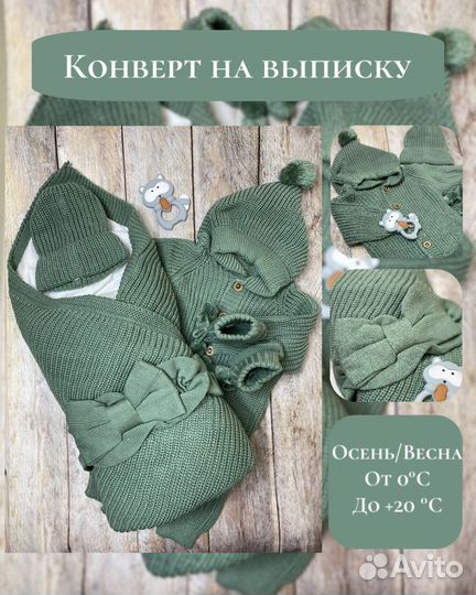 Конверт на выписку / Комплект на выписку