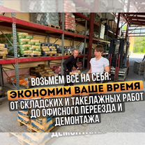 Грузчики Разнорабочие Такелажники, Раменское