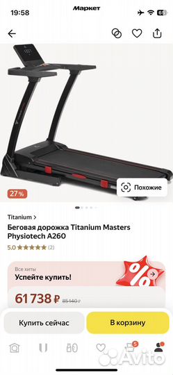 Беговая дорожка Titanium Masters Physiotech A260