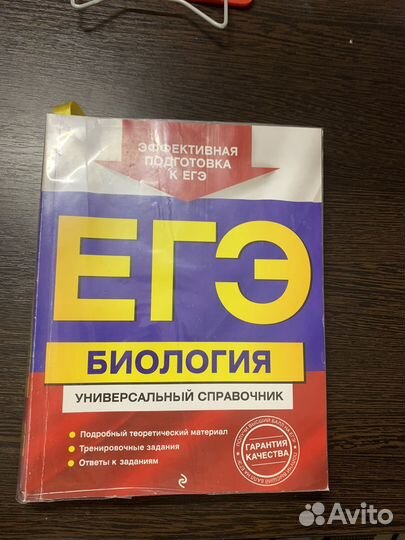 Универсальный справочник по биологии к егэ