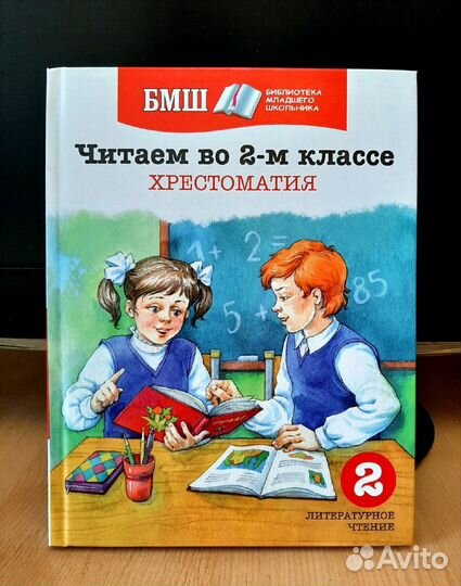 Хрестоматия / внеклассное чтение (1-4 классы)