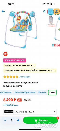 Детские качели