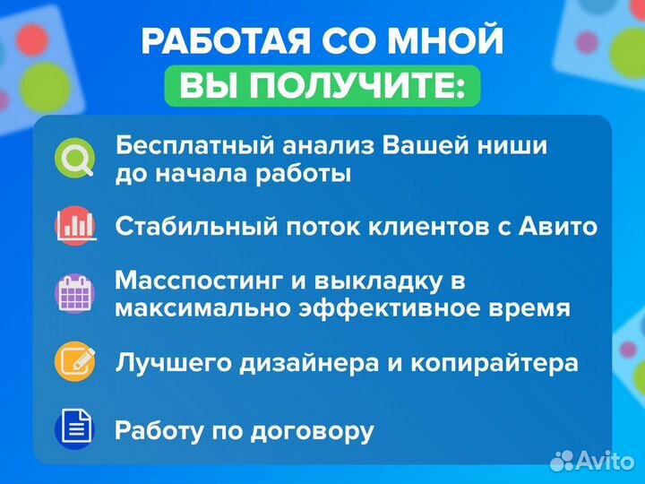 Авитолог / Специалист по Авито / Консультации
