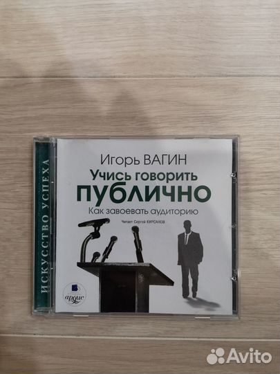 Учись говорить публично