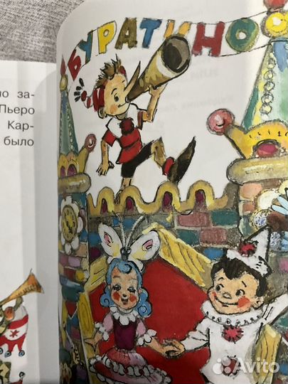 А.Н.Толстой. Приключения Буратино