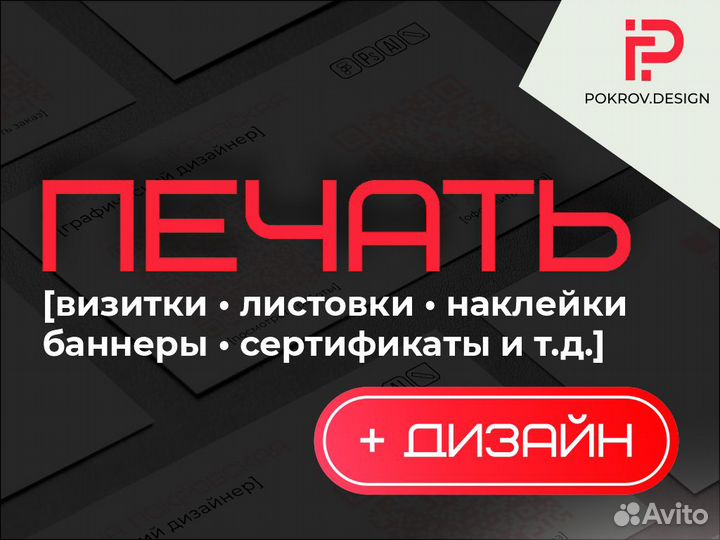 Печать визиток, листовок, баннеров, наклеек