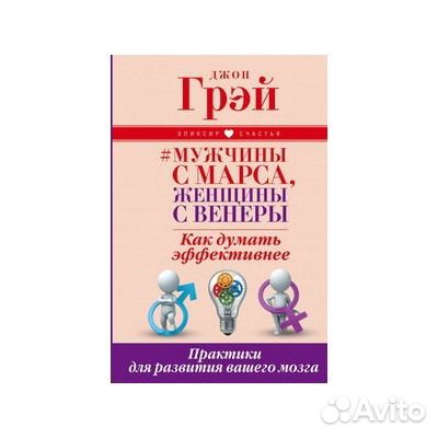 Джон Грэй: Как думать эффективнее (сдвг)