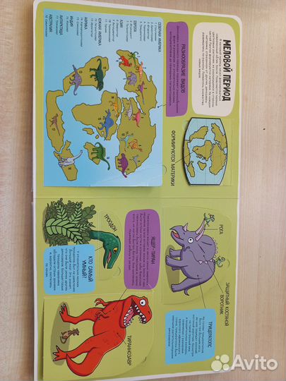 Как устроены машины. Динозавры. Clever