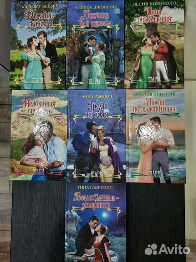 Любовные романы серии шарм, очарование