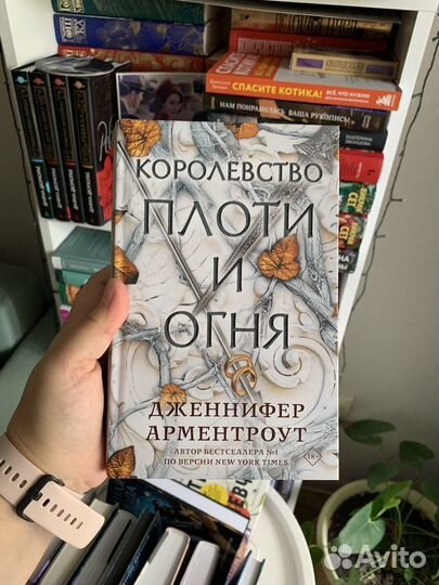 Книги Арментроут, Делон, Кристина Старк и другие