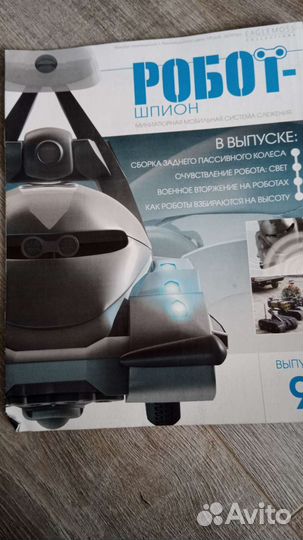 Робот шпион
