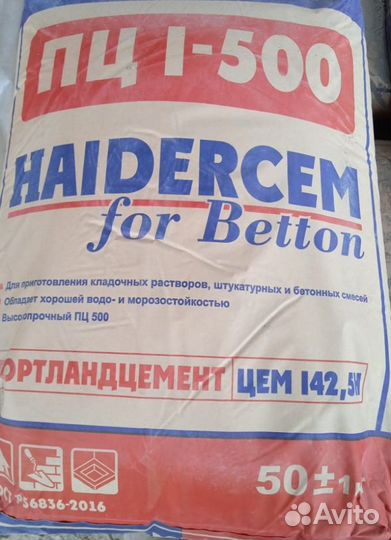 Портландцемент HaiderCem М 500 Д0/мешок 50кг