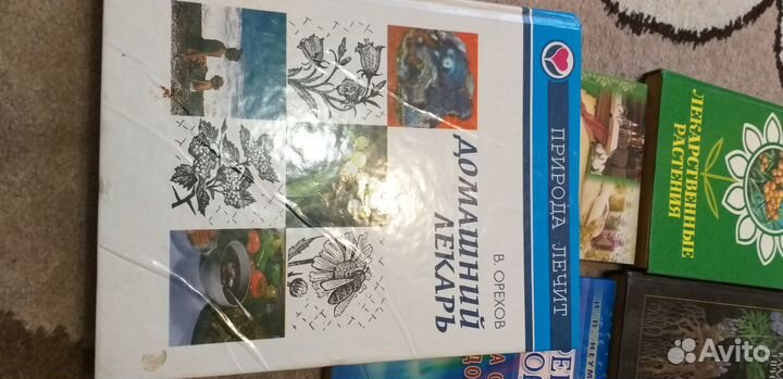 Книги по медицине и лекарственным травам