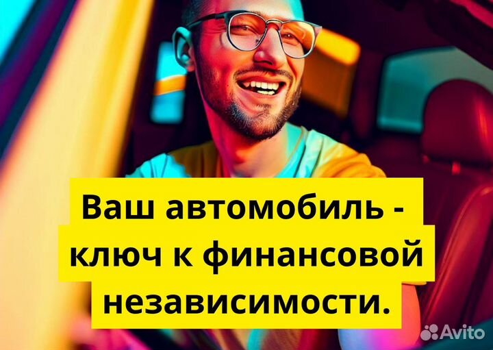 Стань водителем Яндекс.GO