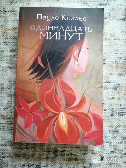 Книга П. Коэльо