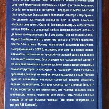 Великий Бартини. %22Воланд%22 советской авиации